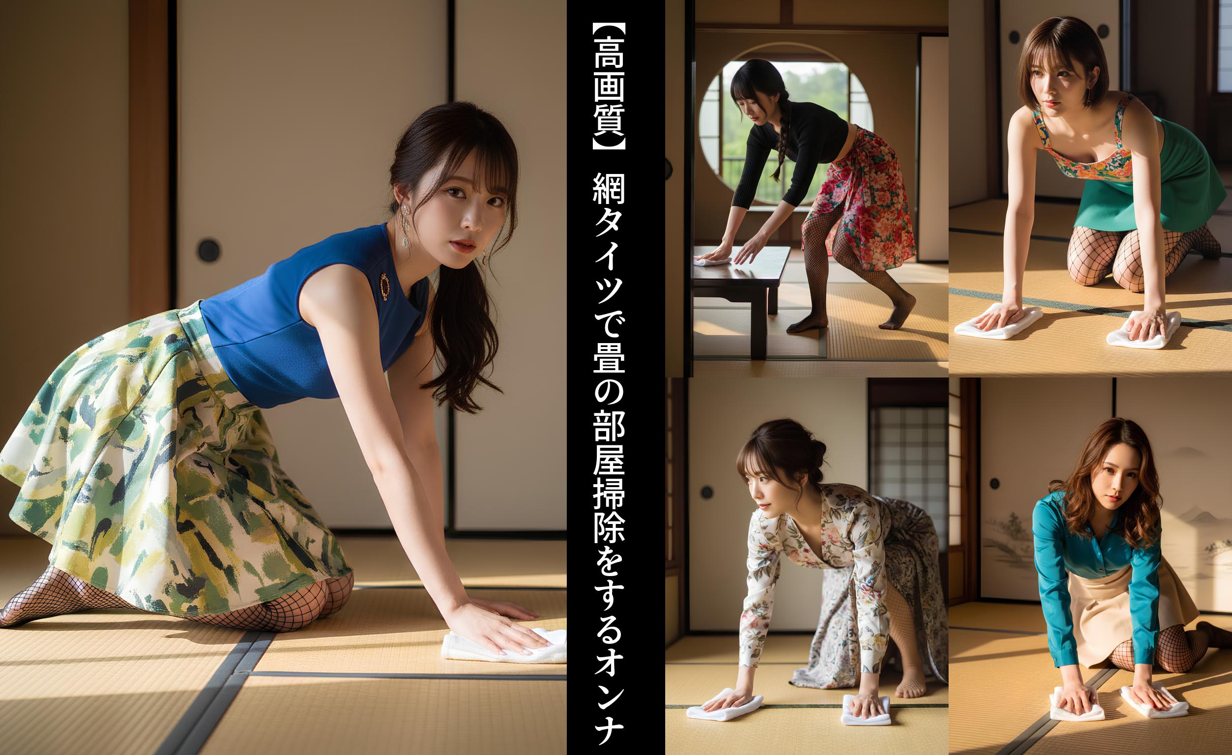 【高画質】網タイツで畳の部屋掃除をするオンナ part3